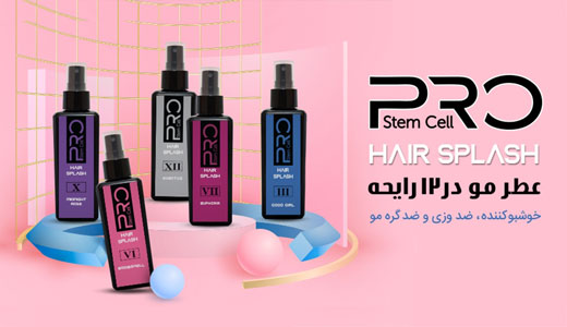 عطر موی استمسل StemCell Ads